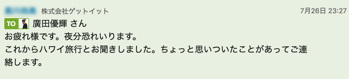 チャットワークで提案