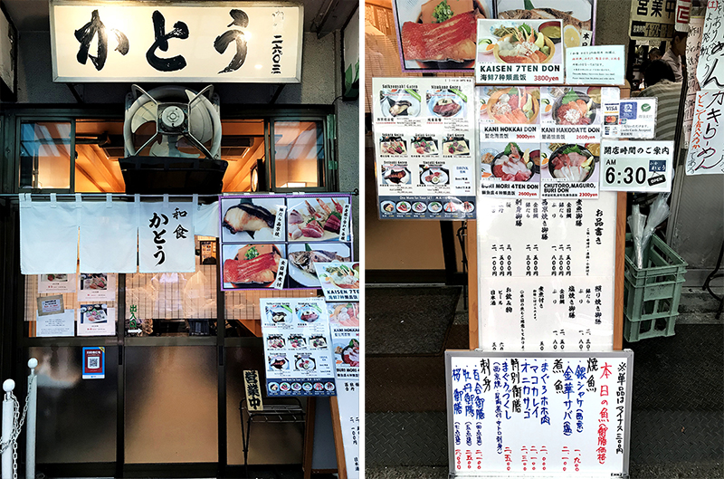 和食 かとう