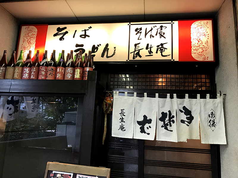 築地長生庵