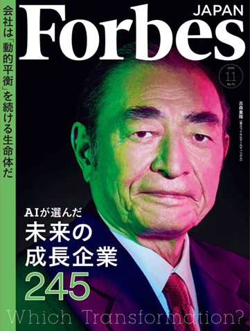 Forbes JAPAN 11月号 No.075 『いま、すべての経営者に求められる 「サステナブルコンピューティング」へシフトすべき理由』