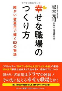 幸せな職場の作り方