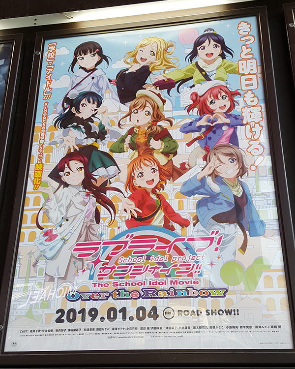 年明け初 ラブライブ サンシャイン The School Idol Movie Over The Rainbow 映画部 1月の活動報告 株式会社ゲットイット