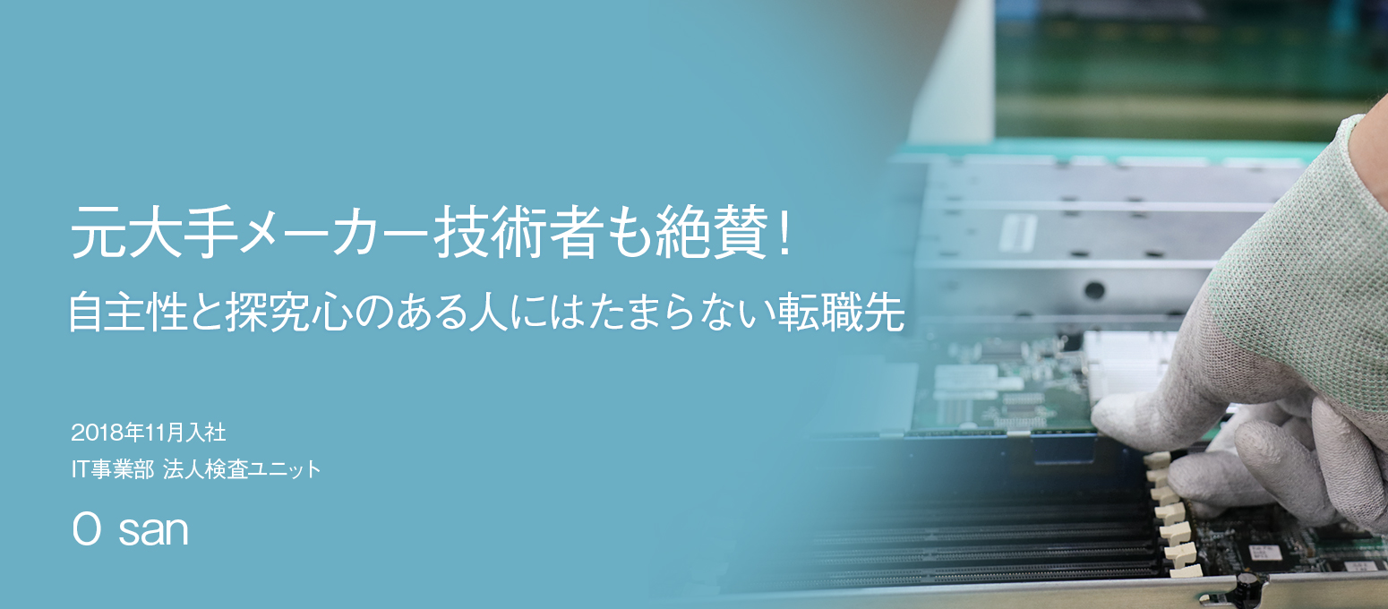 若手経験者営業インタビュー