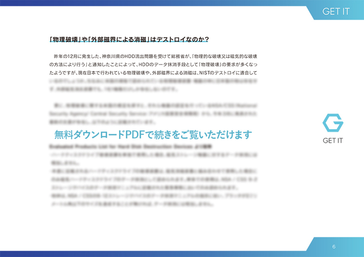 3回上書きは過去のもの『データ消去』の正しい知識