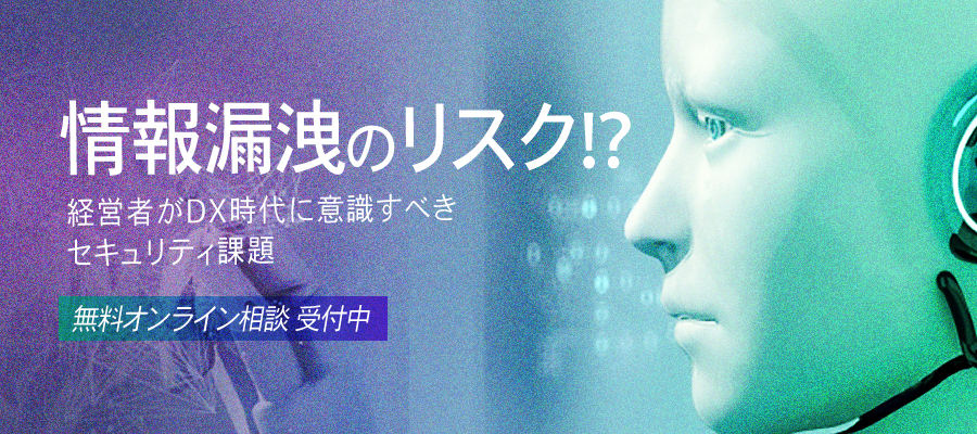 経営目線で見るIT課題とコスト削減