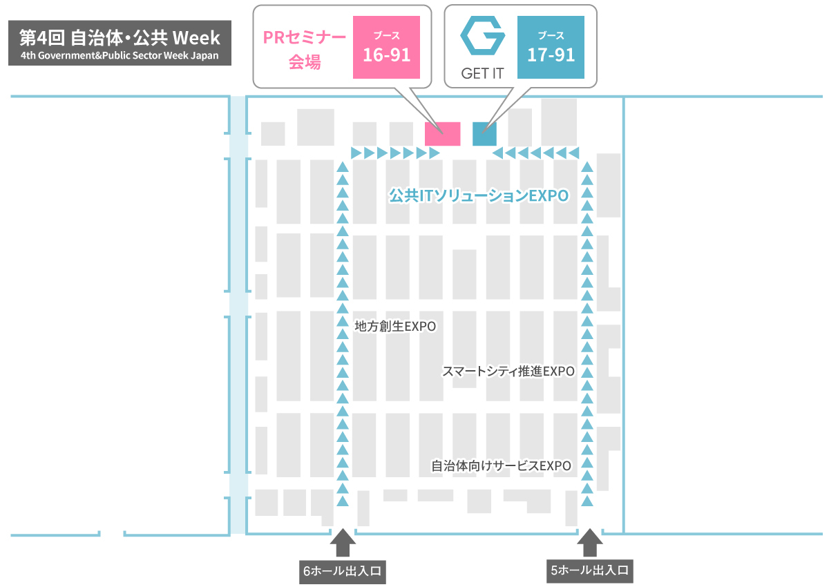 自治体・公共Week 会場MAP