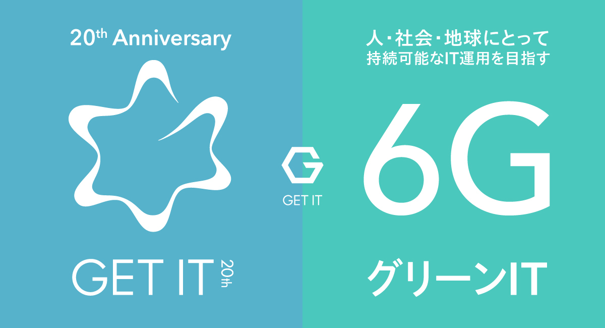 「グリーンIT 6G：人・社会・地球にとって持続可能なIT運用を目指す未来」次の20年に向けた企業ビジョンを発表