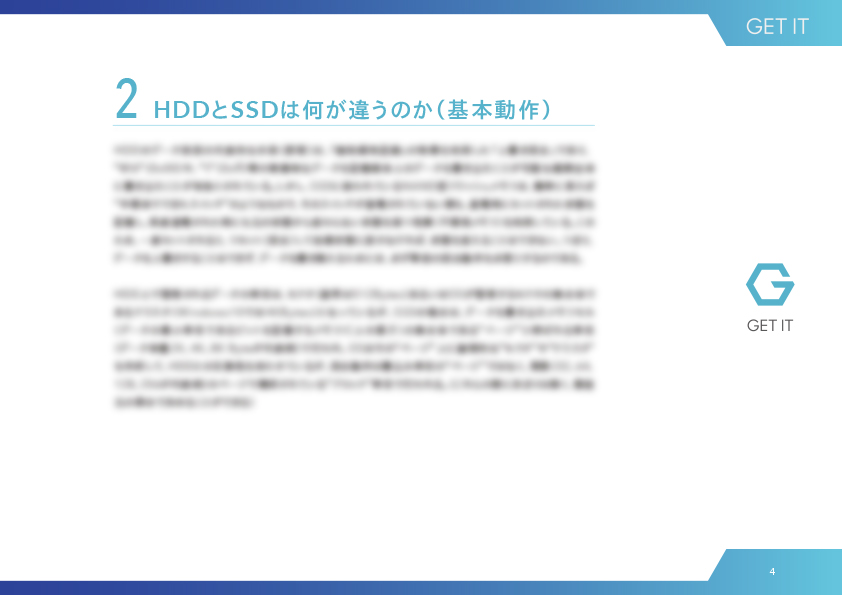 HDDとSSDは何が違うのか（基本動作）