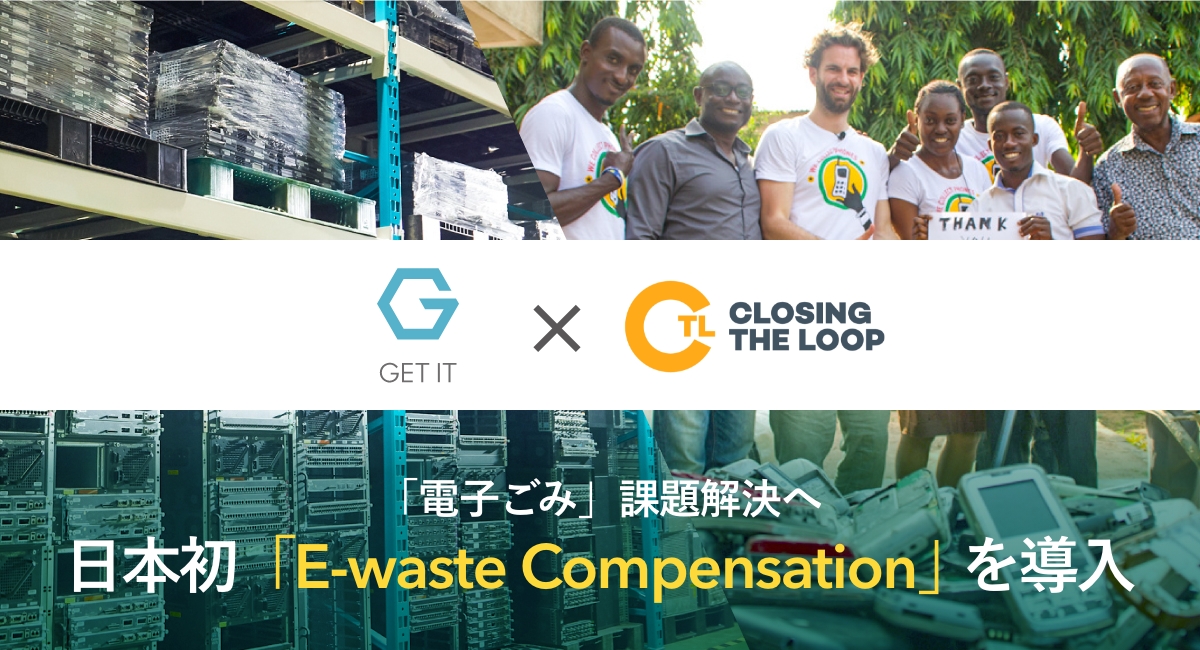 国内初導入「E-waste Compensation」を活用し、IT機器のサーキュラーエコノミーを推進