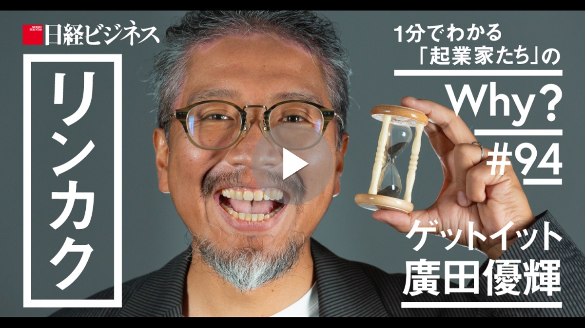 日経ビジネス「1分でわかる「起業家たち」のリンカク」に出演しました