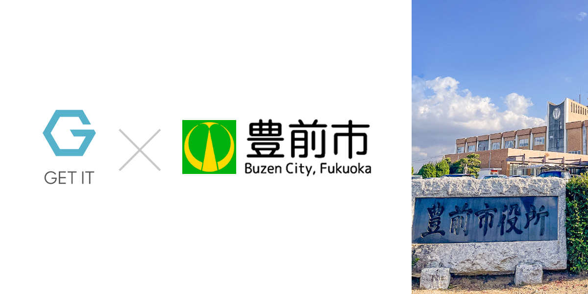 データ消去に求められる管理の最終形。豊前市のETTMS事例