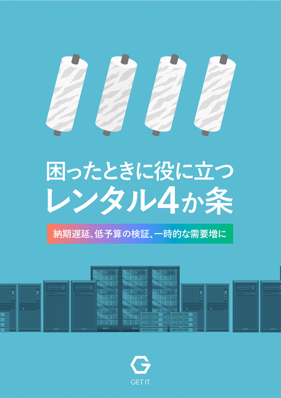 困った時に役に立つレンタル4か条