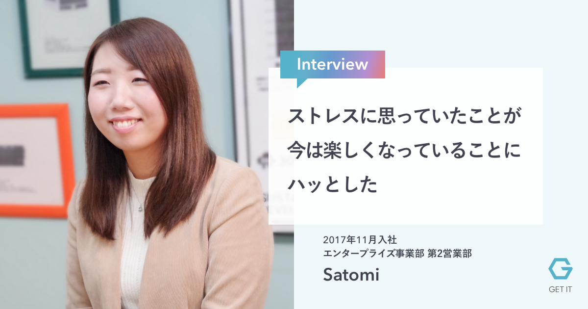 「ストレスに思っていたことが、今は楽しくなっていることにハッとした」2年半で感じた変化と成長