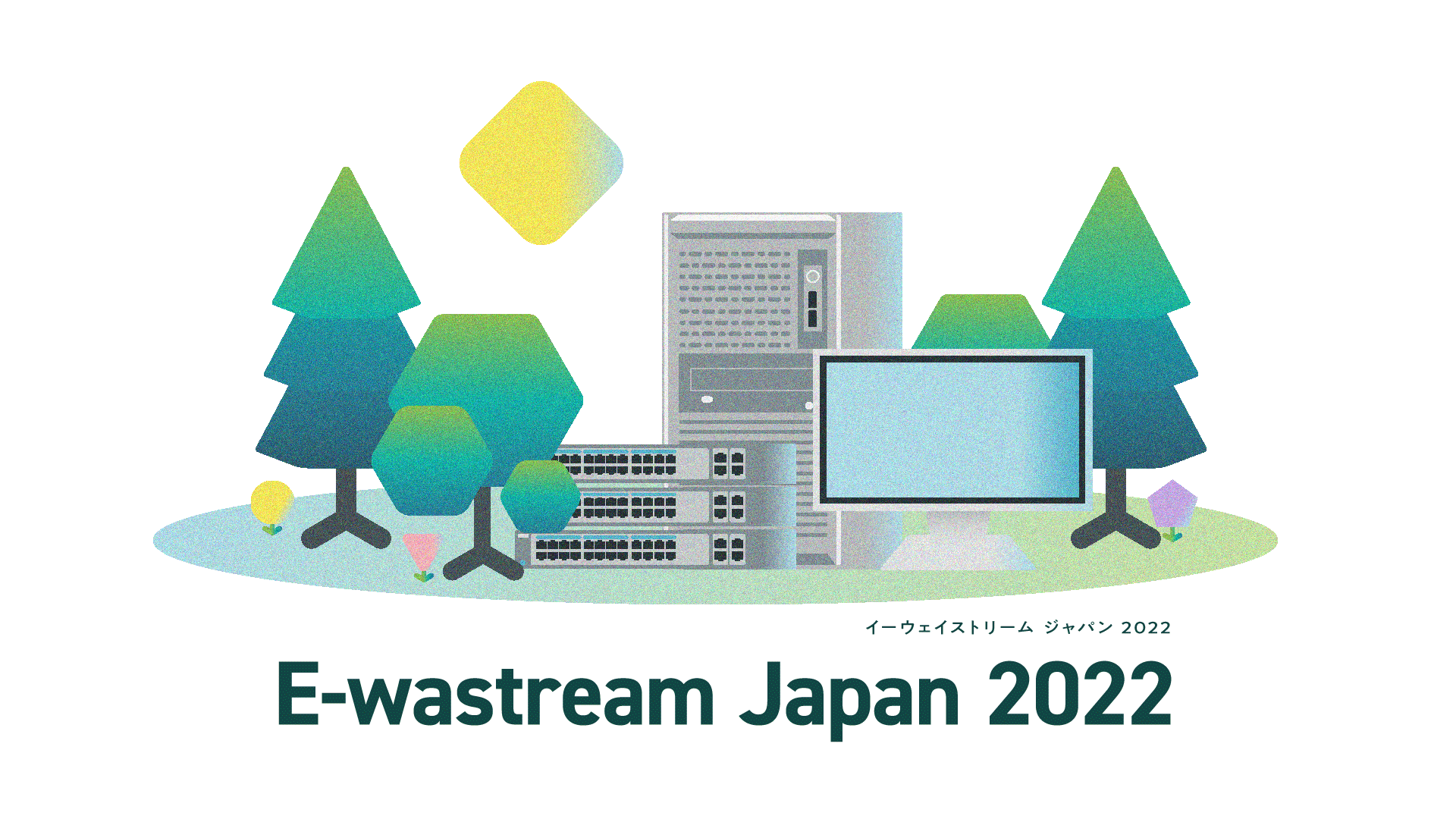 E-wastream Japan 2022　みなさまのご参加・ご協力ありがとうございました！！！
