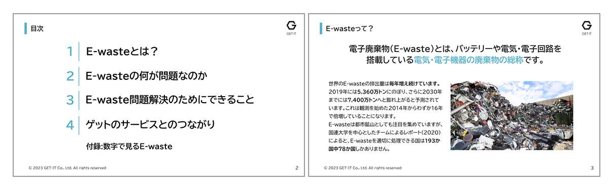 E-wasteとは？社内向け資料