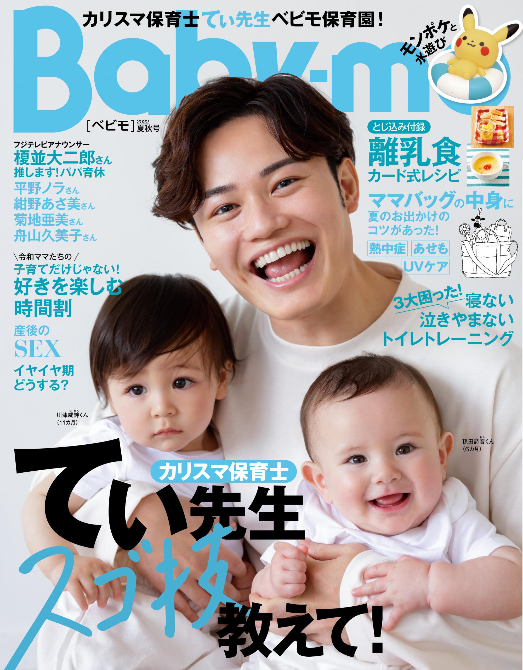育児情報誌『Baby-mo(ベビモ)』2022年6月号 育休インタビュー掲載のお知らせ