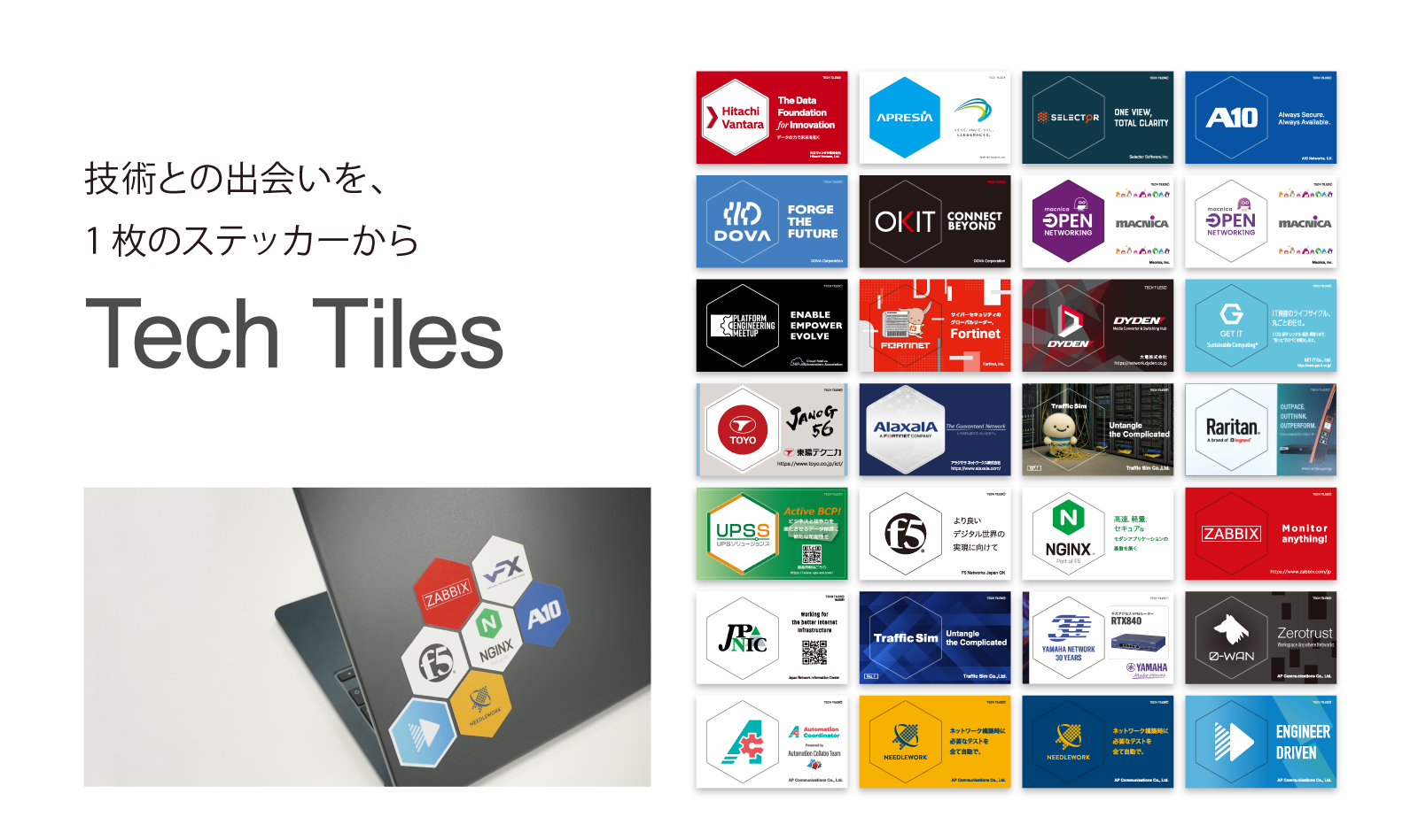 業界横断ステッカー企画「Tech Tiles」に参加しました