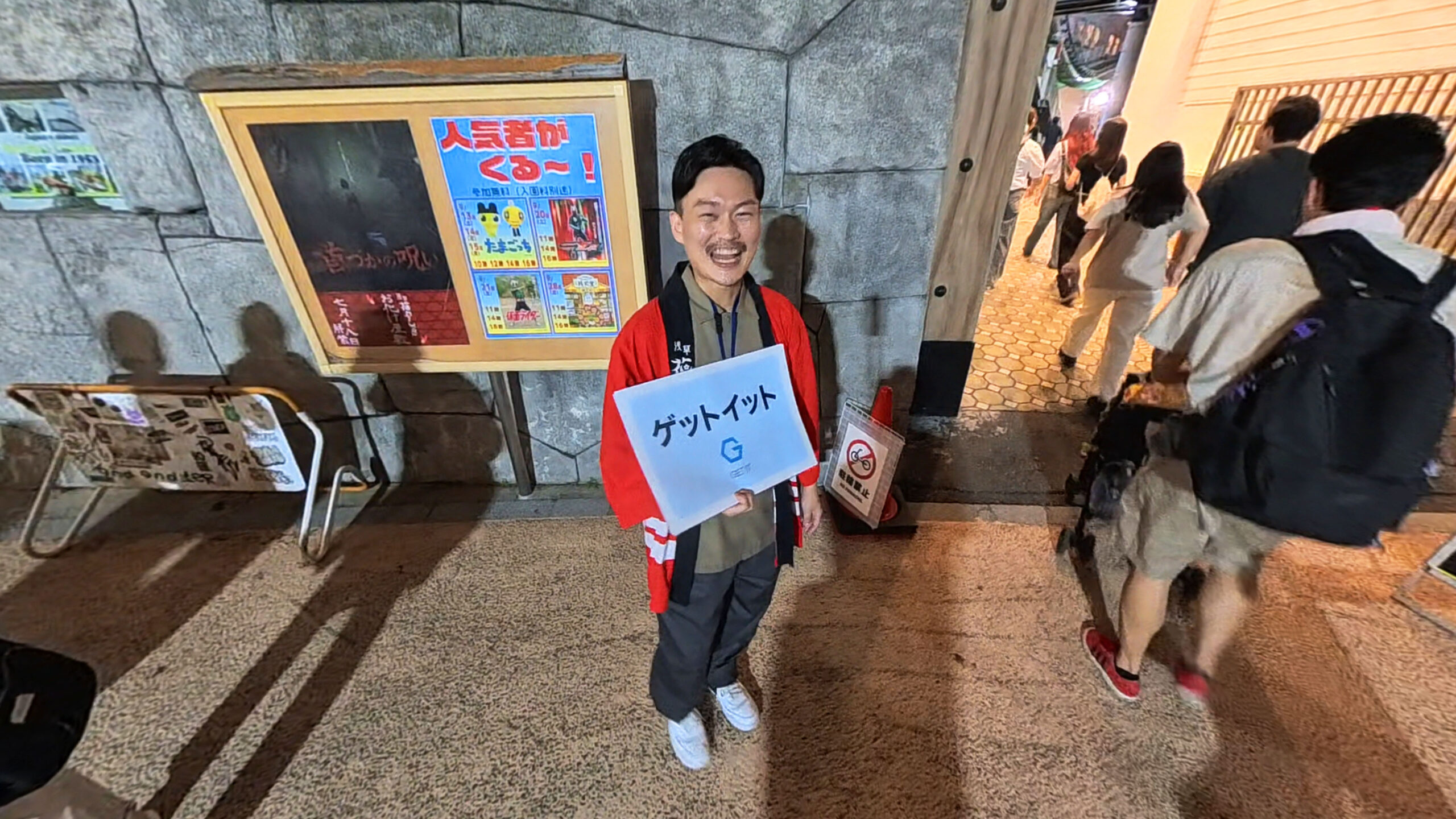 ゲットイットスタッフ