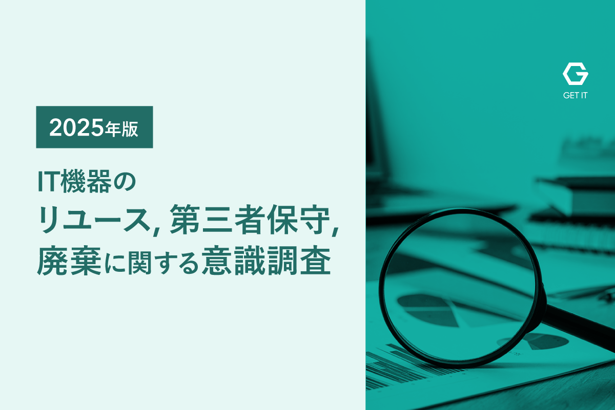 グリーンITサーベイ2025発表