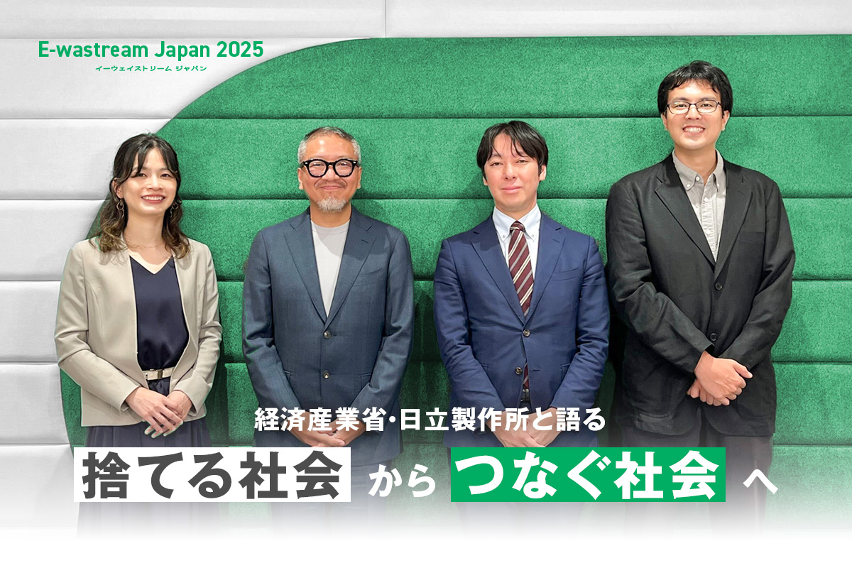 E-wastream Japan 2025―捨てる社会からつなぐ社会へ。開催レポート