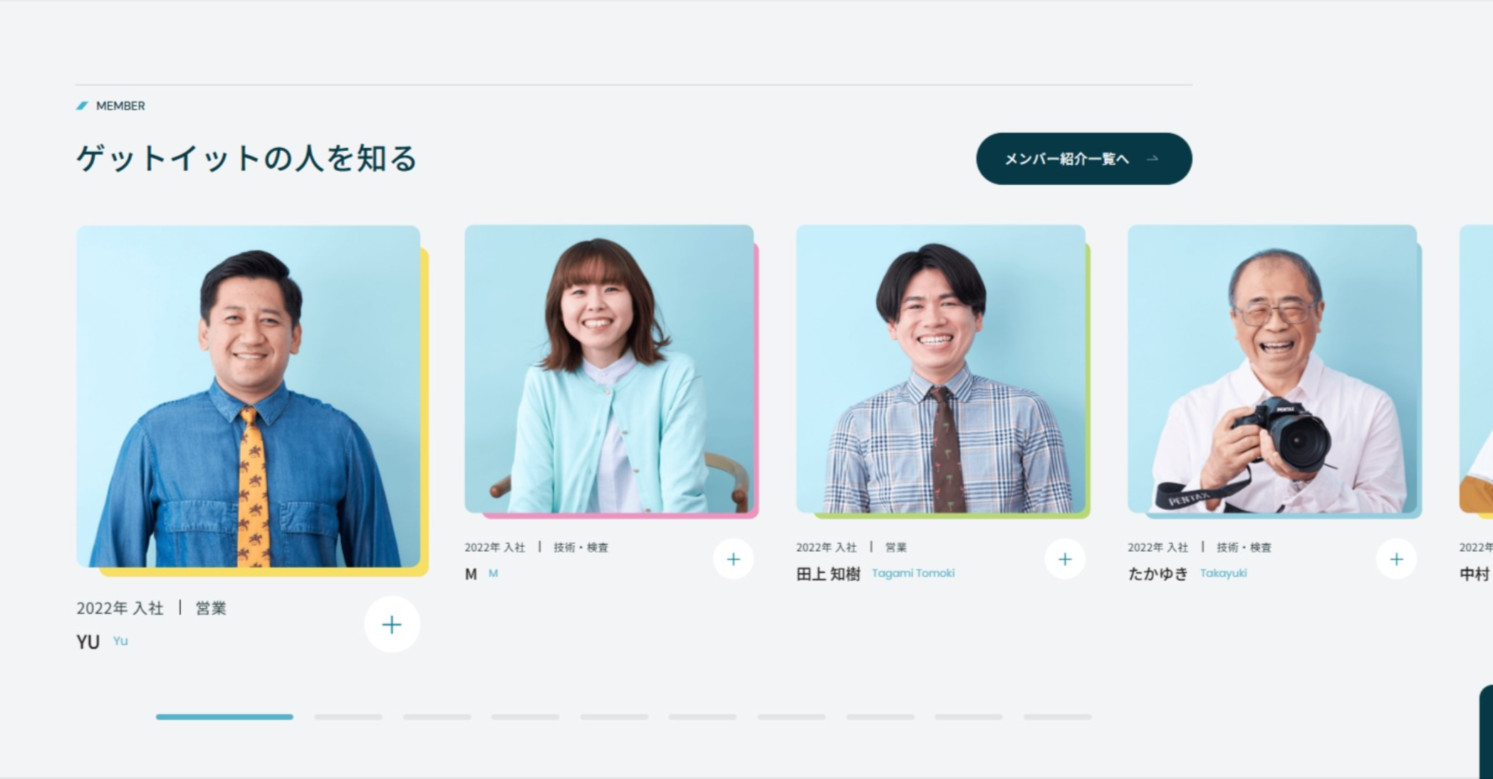 カルチャーを6色で表現しカラフルさにこだわった採用サイトの一部